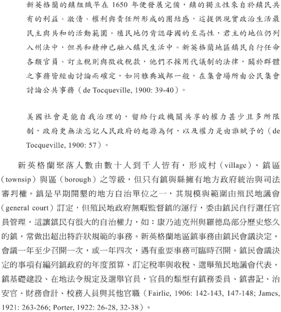 趙永茂_韓保中_臺灣的民主生機：治理能力、政策網絡與社區參與2.png