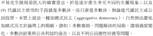 趙永茂_韓保中_臺灣的民主生機：治理能力、政策網絡與社區參與6.png