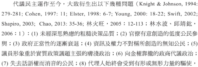 趙永茂_韓保中_臺灣的民主生機：治理能力、政策網絡與社區參與5.png