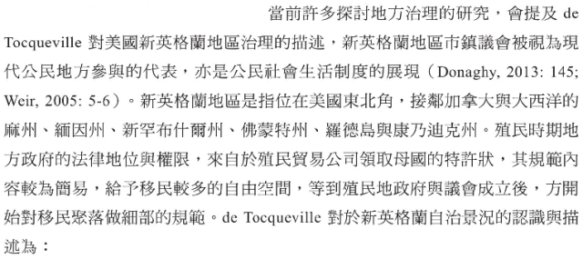 趙永茂_韓保中_臺灣的民主生機：治理能力、政策網絡與社區參與1.png