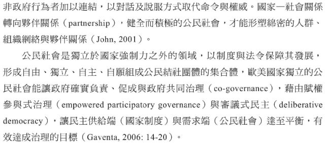 趙永茂_韓保中_臺灣的民主生機：治理能力、政策網絡與社區參與4.png