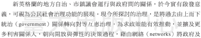 趙永茂_韓保中_臺灣的民主生機：治理能力、政策網絡與社區參與3.png